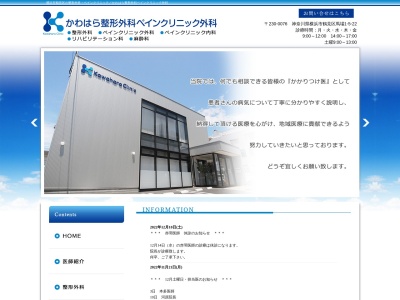 かわはら整形外科ペインクリニック外科(神奈川県横浜市鶴見区馬場1-5-22)