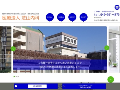 芝山内科(神奈川県横浜市鶴見区市場大和町4-28)