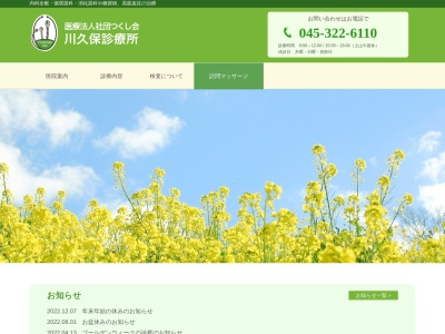 医療法人社団 つくし会 川久保診療所(神奈川県横浜市神奈川区上反町1-6-3)