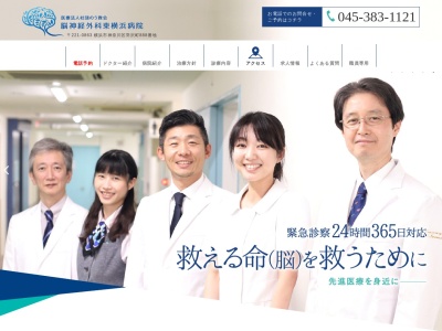 医療法人社団のう救会 脳神経外科東横浜病院(神奈川県横浜市神奈川区羽沢町888)