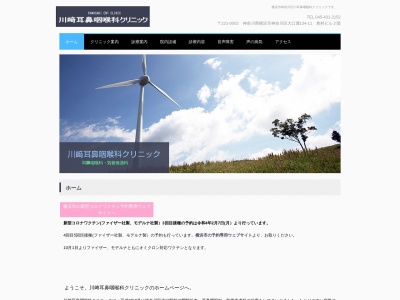 川﨑耳鼻咽喉科クリニック(神奈川県横浜市神奈川区大口通134-11奥村ビル2階)
