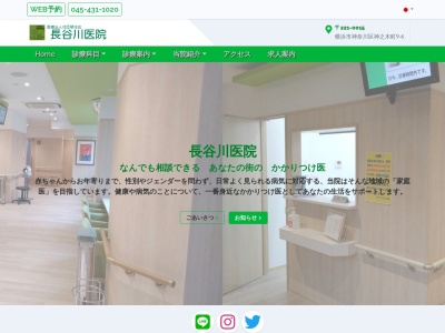 医療法人社団 翠洋会 長谷川医院(神奈川県横浜市神奈川区神之木町9-6)