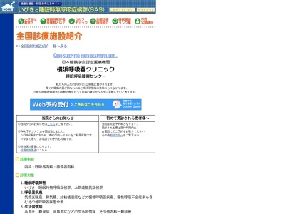 横浜呼吸器クリニック(神奈川県横浜市神奈川区鶴屋町2-24-1谷川ビル2F)