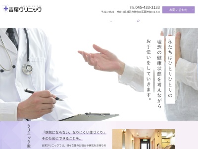 吉尾クリニック(神奈川県横浜市神奈川区西神奈川2-6-8)