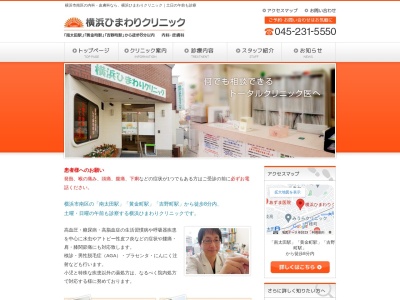 ひまわりクリニック(神奈川県横浜市神奈川区反町3-23-2)