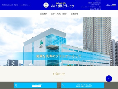 オルト横浜クリニック(神奈川県横浜市神奈川区新子安1-2-4オルトヨコハマビジネスセンター1F)