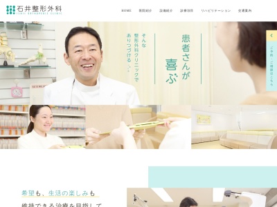 石井整形外科(神奈川県横浜市神奈川区西神奈川1-13-12西神奈川アーバンビル2F)