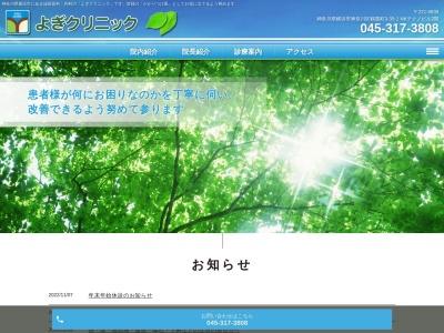 よぎクリニック(神奈川県横浜市神奈川区鶴屋町3-35-1)