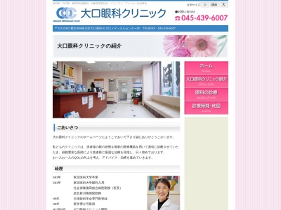 大口眼科クリニック(神奈川県横浜市神奈川区大口通56-5大口メディカルセンター2F)