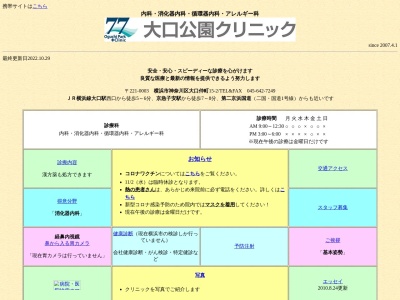 大口公園クリニック(神奈川県横浜市神奈川区大口仲町15-2)