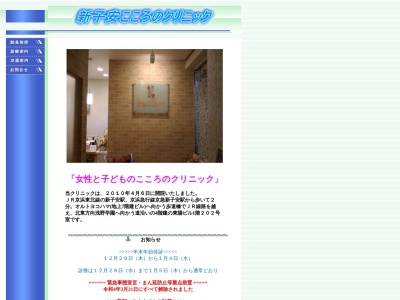新子安こころのクリニック(神奈川県横浜市神奈川区新子安1-9-17東陽ビル1F-202)