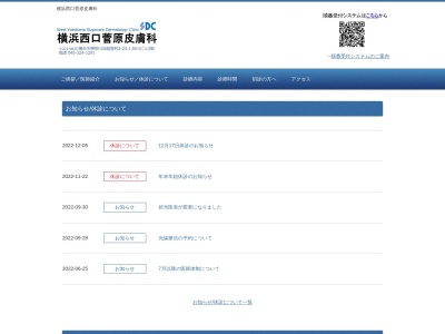 横浜西口菅原皮膚科(神奈川県横浜市神奈川区鶴屋町2-24-1 谷川ビル3F)