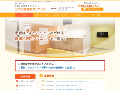 医療法人社団それいゆ 三ツ沢皮膚科クリニック(神奈川県横浜市神奈川区三ツ沢下町12-5 151Aビル4F)