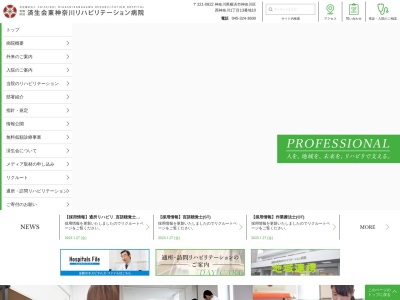 社会福祉法人恩賜財団済生会支部神奈川県済生会 東神奈川リハビリテーション病院(神奈川県横浜市神奈川区西神奈川1-13-10)