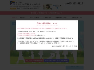 よこはま にしかげ小児科・アレルギー科(神奈川県横浜市神奈川区台町15-1 横浜西口KSビル本館)