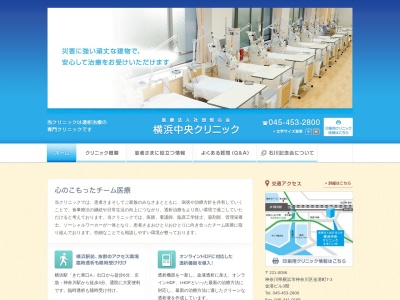 医療法人社団恒心会 横浜中央クリニック(神奈川県横浜市神奈川区金港町7-3 金港ビル3F)