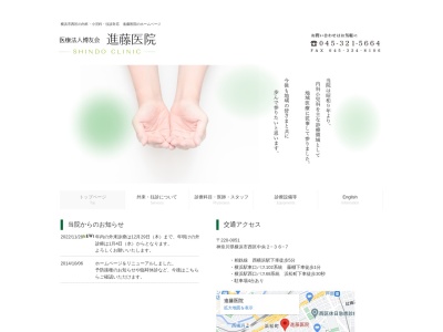医療法人博友会 進藤医院(神奈川県横浜市西区中央2-36-7)