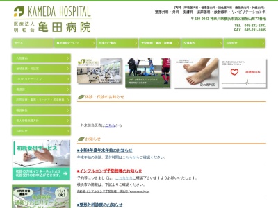 医療法人 明和会 亀田病院(神奈川県横浜市西区御所山町77)