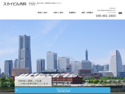 スカイビル内科(神奈川県横浜市西区高島2-19-12スカイビル21F)