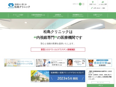 医療法人恵仁会 松島クリニック(神奈川県横浜市西区伊勢町3-138)