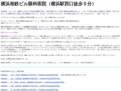 横浜相鉄ビル内科医院(神奈川県横浜市西区北幸1-11-5相鉄KSビル2階)