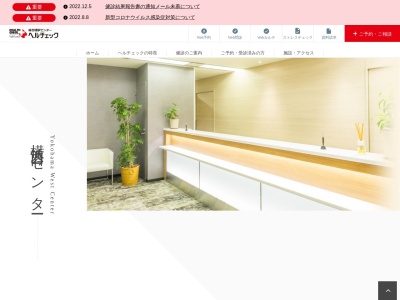 医療法人社団善仁会 横浜西口ヘルチェッククリニック(神奈川県横浜市西区北幸1-11-15)