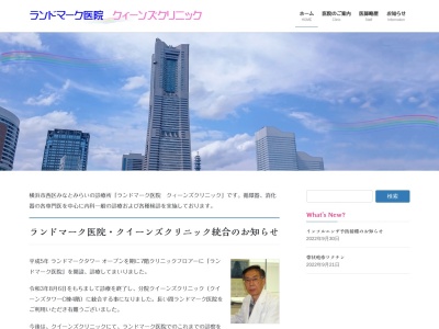 医療法人社団 ランドマーク医院 クイーンズクリニック(神奈川県横浜市西区みなとみらい2-3-5クイーンズタワーC4階)