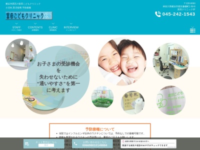 医療法人社団 藤仁会 富田こどもクリニック(神奈川県横浜市西区藤棚町1-58-6 3階)