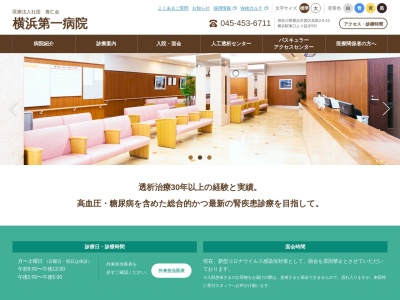 医療法人社団 善仁会 横浜第一病院(神奈川県横浜市西区高島2-5-15)