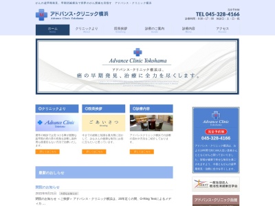 アドバンス・クリニック横浜(神奈川県横浜市西区北幸1-2-10アスカ②ビル8F)