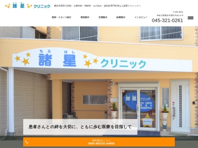 諸星クリニック(神奈川県横浜市西区中央1-4-9)