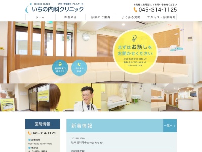 いちの内科クリニック(神奈川県横浜市西区平沼1-2-12甘糟平沼ビル2F)
