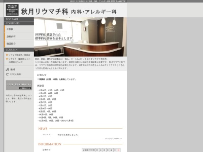 秋月リウマチ科(神奈川県横浜市西区南幸2-20-24ベルメゾン横浜1F)