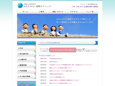 医療法人社団 MM会 みなとみらい内科クリニック(神奈川県横浜市西区みなとみらい4-7-1-2階G)
