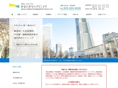 みなとみらいクリニック(神奈川県横浜市西区みなとみらい3-6-3 MMパークビル3階)