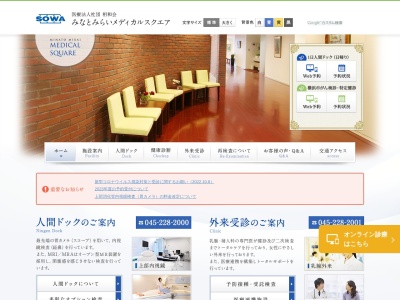 みなとみらいメディカルスクエア(神奈川県横浜市西区みなとみらい3-6-3)