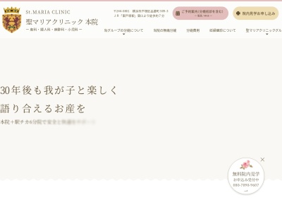 マリアクリニック(神奈川県横浜市西区高島2-19-2横浜神谷ビル4FA)