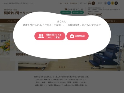 医療法人社団 善仁会 横浜東口腎クリニック(神奈川県横浜市西区高島2-13-2横浜駅前共同ビル6F)
