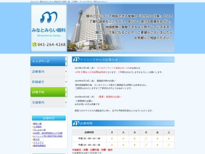 みなとみらい眼科(神奈川県横浜市西区みなとみらい4-7-1みなとみらいミッドスクエア 2F-C号)