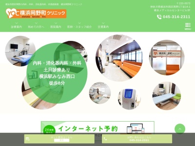 横浜岡野町クリニック(神奈川県横浜市西区岡野1-14-1横浜メディカルセンタービル3F)