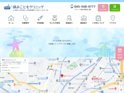 横浜こどもクリニック(神奈川県横浜市西区岡野2-5-18 2F)