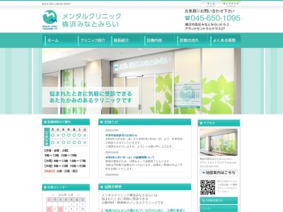 メンタルクリニック横浜みなとみらい(神奈川県横浜市西区みなとみらい4-6-2みなとみらいグランドセントラルテラス2F)