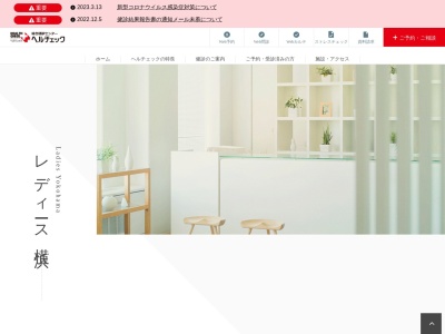医療法人社団望聖会 横浜レディースクリニック(神奈川県横浜市西区南幸2-18-1 TSUTSUI横浜ビル4F)