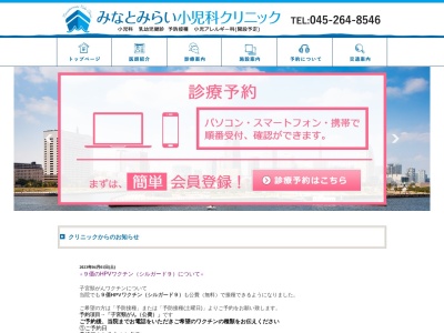 みなとみらい小児科クリニック(神奈川県横浜市西区みなとみらい6-3-4 PRYME COAST みなとみらい2F 6区画)