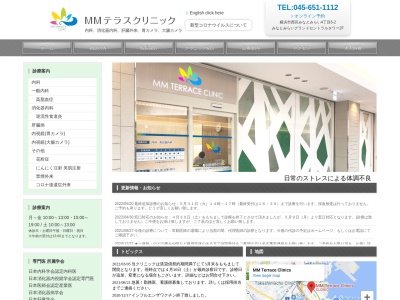 MMテラスクリニック(神奈川県横浜市西区みなとみらい4-6-2 みなとみらいグランドセントラルタワー2F)