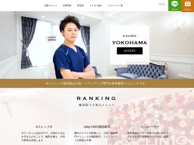 A CLINIC横浜 美容外科 美容皮膚科 形成外科(神奈川県横浜市西区南幸1-5-39 太洋ビル6F)