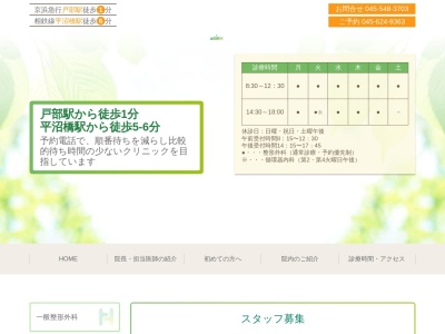 浜田戸部整形外科(神奈川県横浜市西区戸部本町49-15 オーベル横浜戸部本町202)