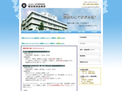 横浜掖済会病院(神奈川県横浜市中区山田町1-2)
