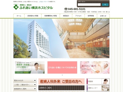 医療法人回生会 ふれあい横浜ホスピタル(神奈川県横浜市中区万代町2-3-3)