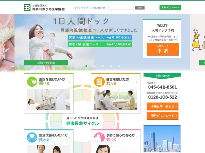 神奈川県予防医学協会中央診療所(神奈川県横浜市中区日本大通５８　日本大通ビル)